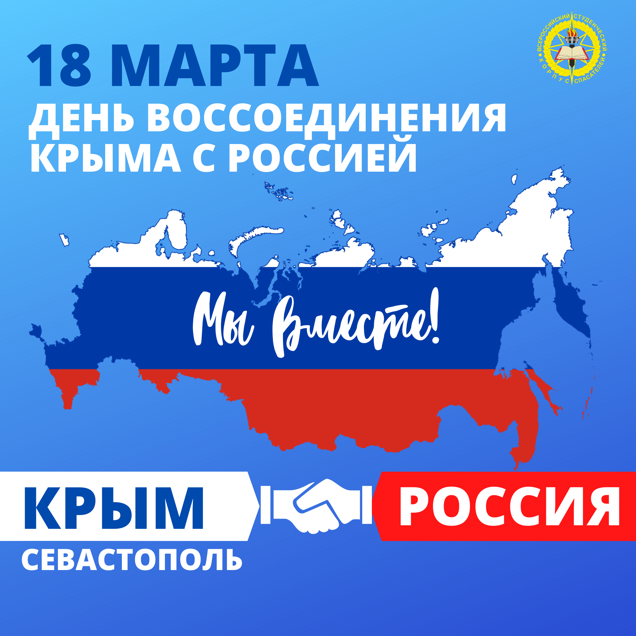 9-ая годовщина воссоединения Крыма с Россией.